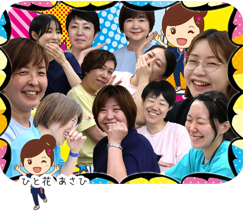 ひと花 訪問看護リハビリステーション 旭区