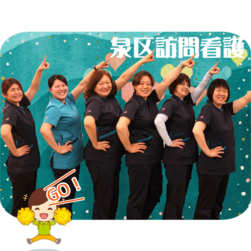 横浜市泉区 訪問看護ステーション ひと花いずみ（ホバー画像）