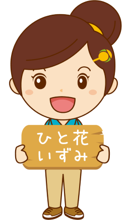 ひと花訪問看護いずみ
