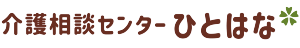 ひとはなロゴ
