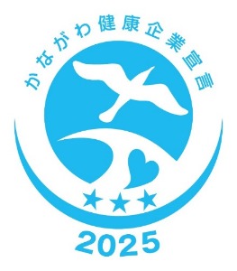 健康企業2025
