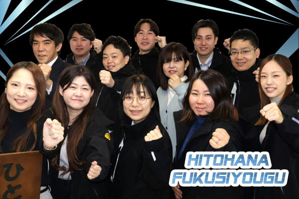 福祉用具専門員　求人　正社員　横浜市泉区