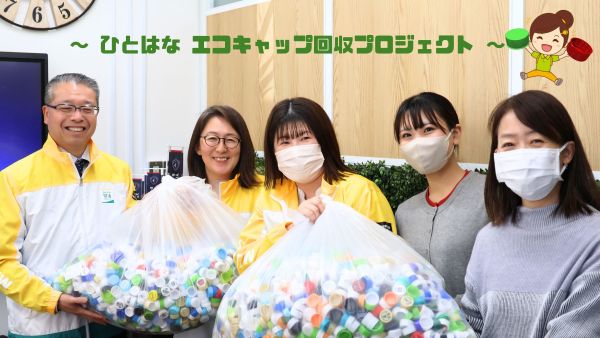 エコキャップ回収 協力団体