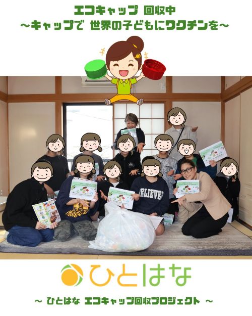 エコキャップ回収 協力企業