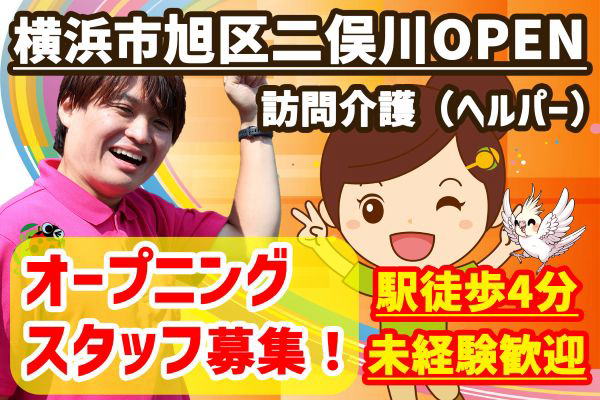 人・花　あさひ　訪問介護