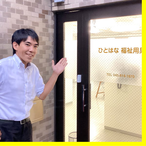 福祉用具 管理者の声