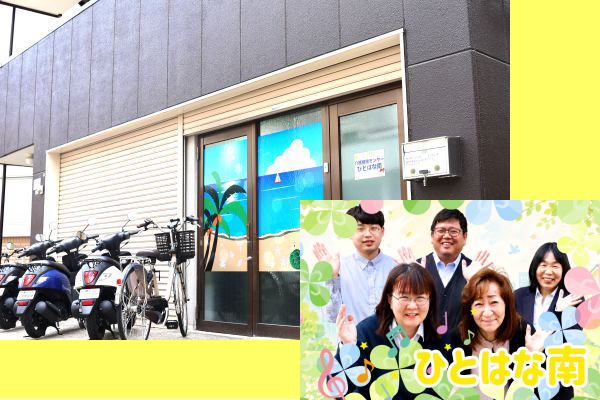 横浜市南区 ケアマネ求人 ひとはな南 事業所・スタッフ写真