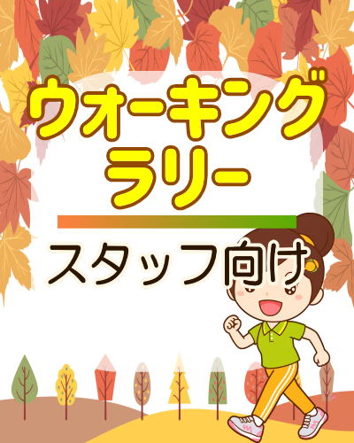 ウォーキング