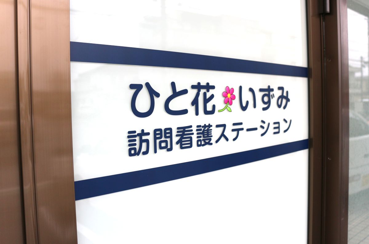 ひと花 訪問看護リハビリステーション スタッフミーティングの様子