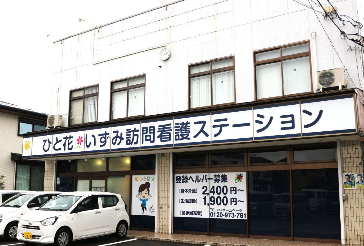 ひと花 訪問看護リハビリステーション リハビリ対応の様子