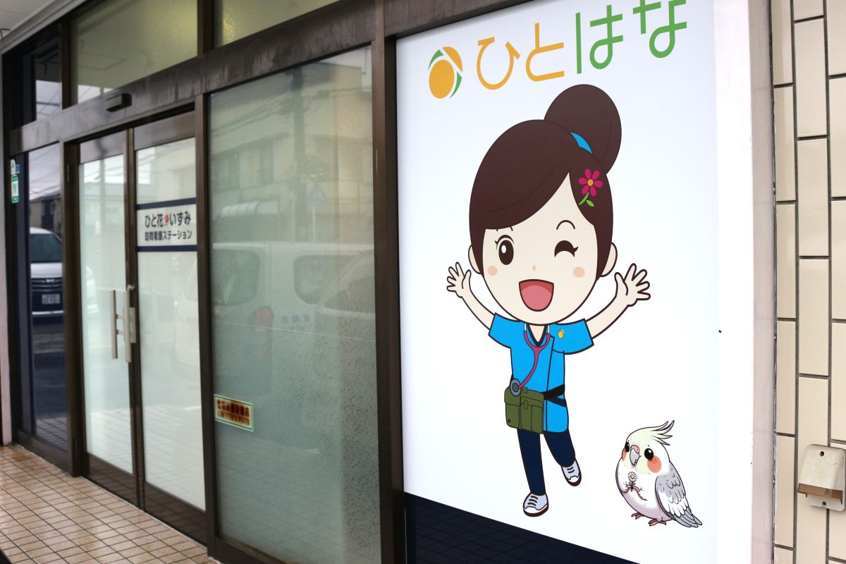 ひと花 訪問看護リハビリステーション 利用者支援の一場面