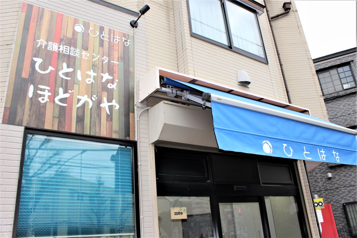 ひとはな ほどがや 事業所内の様子