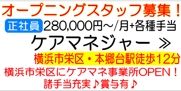 オープニング　横浜市旭区二俣川訪問介護