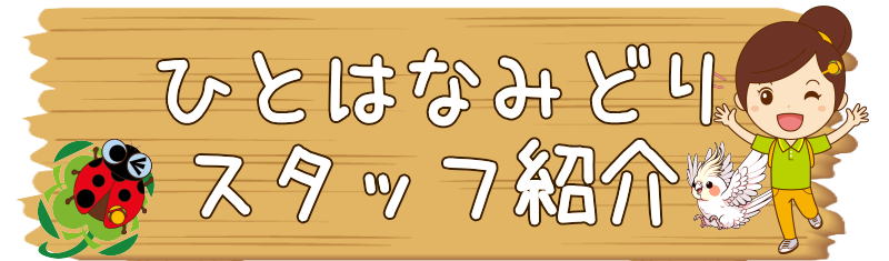 介護相談センターひとはな