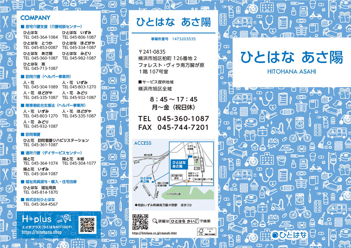 ひとはなあさ陽 パンフレット表紙