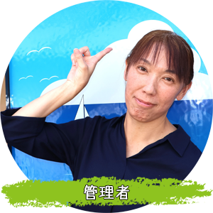 ひとはな南区管理者