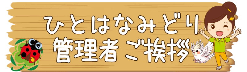 介護相談センターひとはな