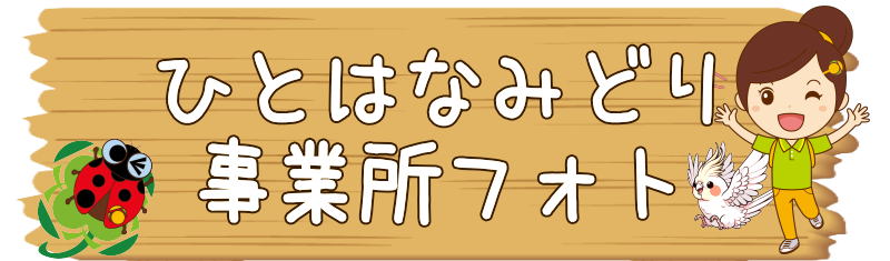 介護相談センターひとはな