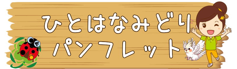 介護相談センターひとはな