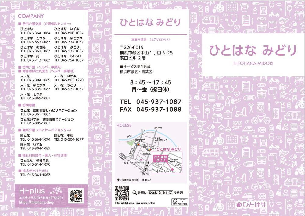 ひとはなみどり パンフレット表紙