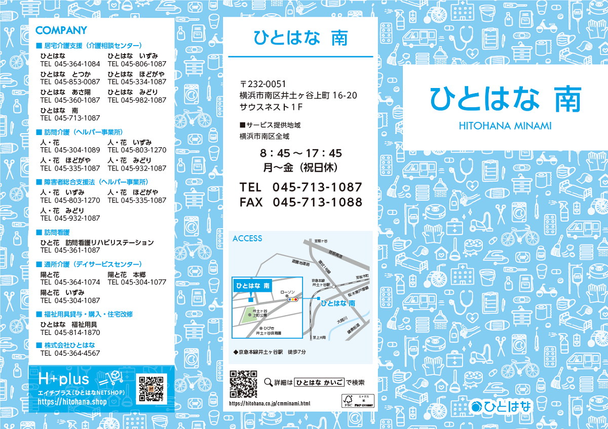 ひとはな南 パンフレット表紙