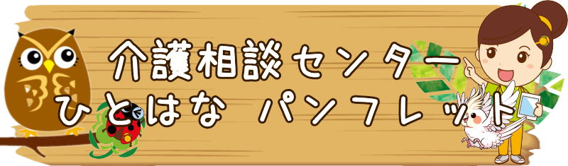 ひとはな瀬谷区