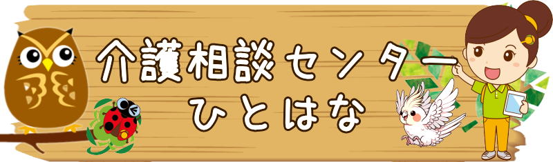 ひとはな瀬谷区