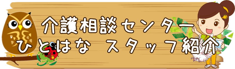 ひとはな瀬谷区