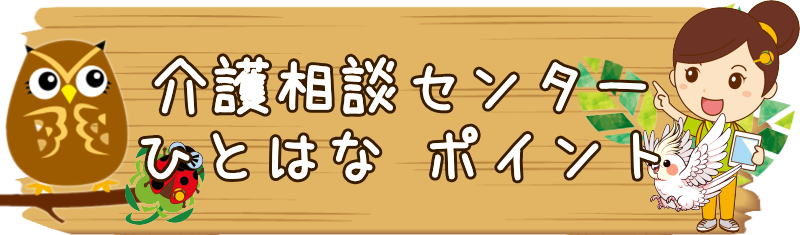 ひとはな瀬谷区