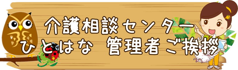 ひとはな瀬谷区