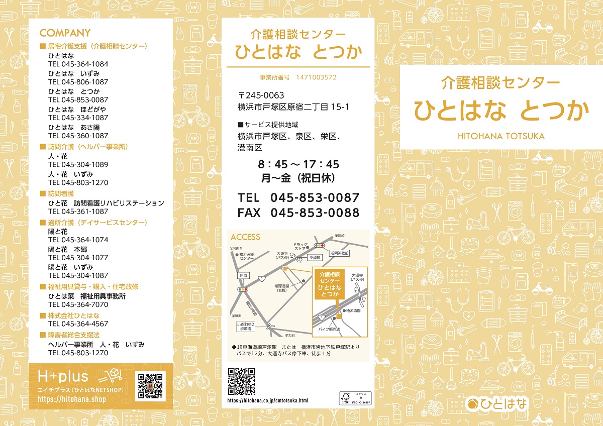 ひとはなとつか パンフレット表紙