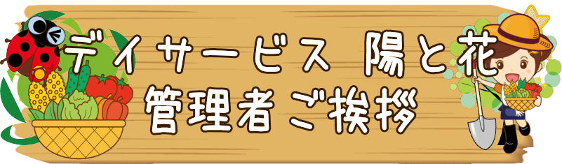 デイサービス　横浜市瀬谷区阿久和