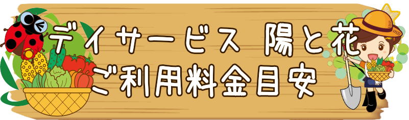 デイサービス　横浜市瀬谷区阿久和