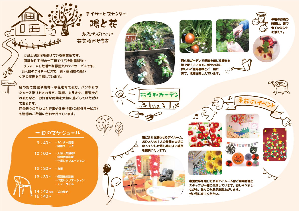 デイサービスセンター陽と花 瀬谷区 パンフレット裏面