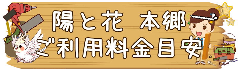 デイサービス　横浜市瀬谷区本郷