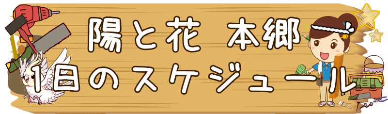 デイサービス　横浜市瀬谷区本郷