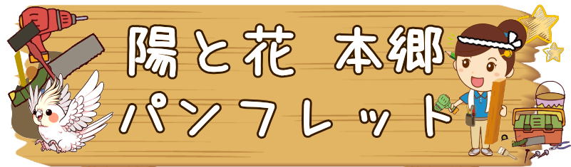 デイサービス　横浜市瀬谷区本郷