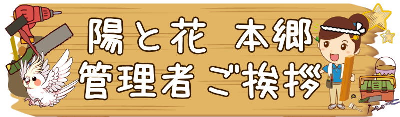 デイサービス　横浜市瀬谷区本郷