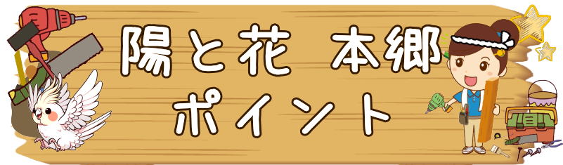 横浜市瀬谷区 デイサービスセンター陽と花本郷