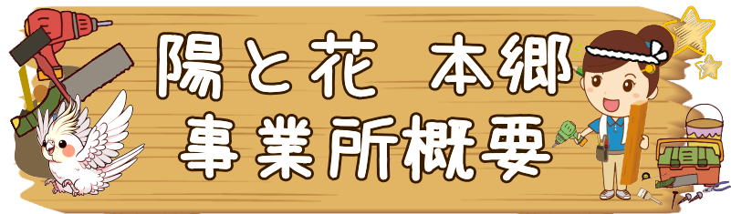 デイサービス　横浜市瀬谷区本郷