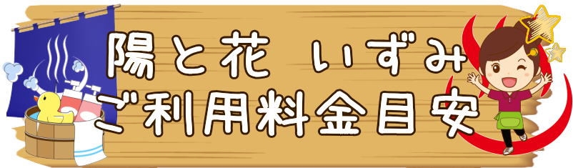 デイサービス　横浜市泉区