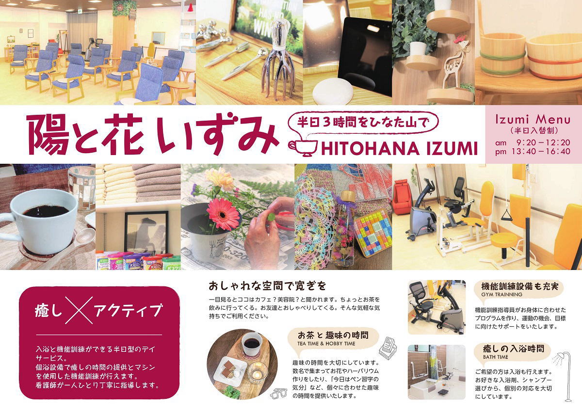 デイサービスセンター陽と花いずみ 泉区 パンフレット裏面