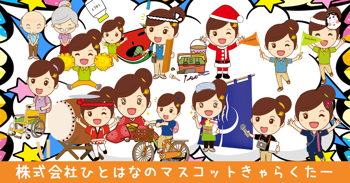 ひとはなのキャラクター集合