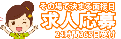 介護求人受付フォーム　ひとはな