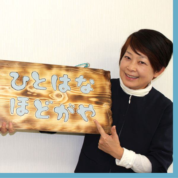 保土ケ谷 管理者