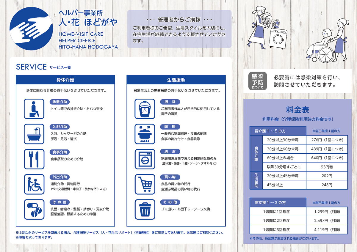 ヘルパー人・花 保土ケ谷区 パンフレット裏面