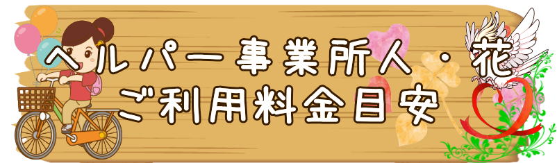 ヘルパー事業所　瀬谷区