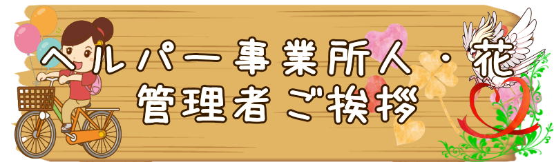 ヘルパー事業所　瀬谷区