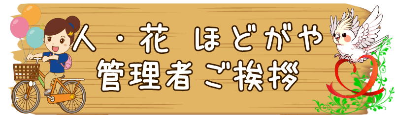 ヘルパー事業所ほどがや