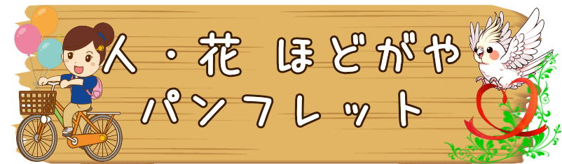 ヘルパー事業所ほどがや